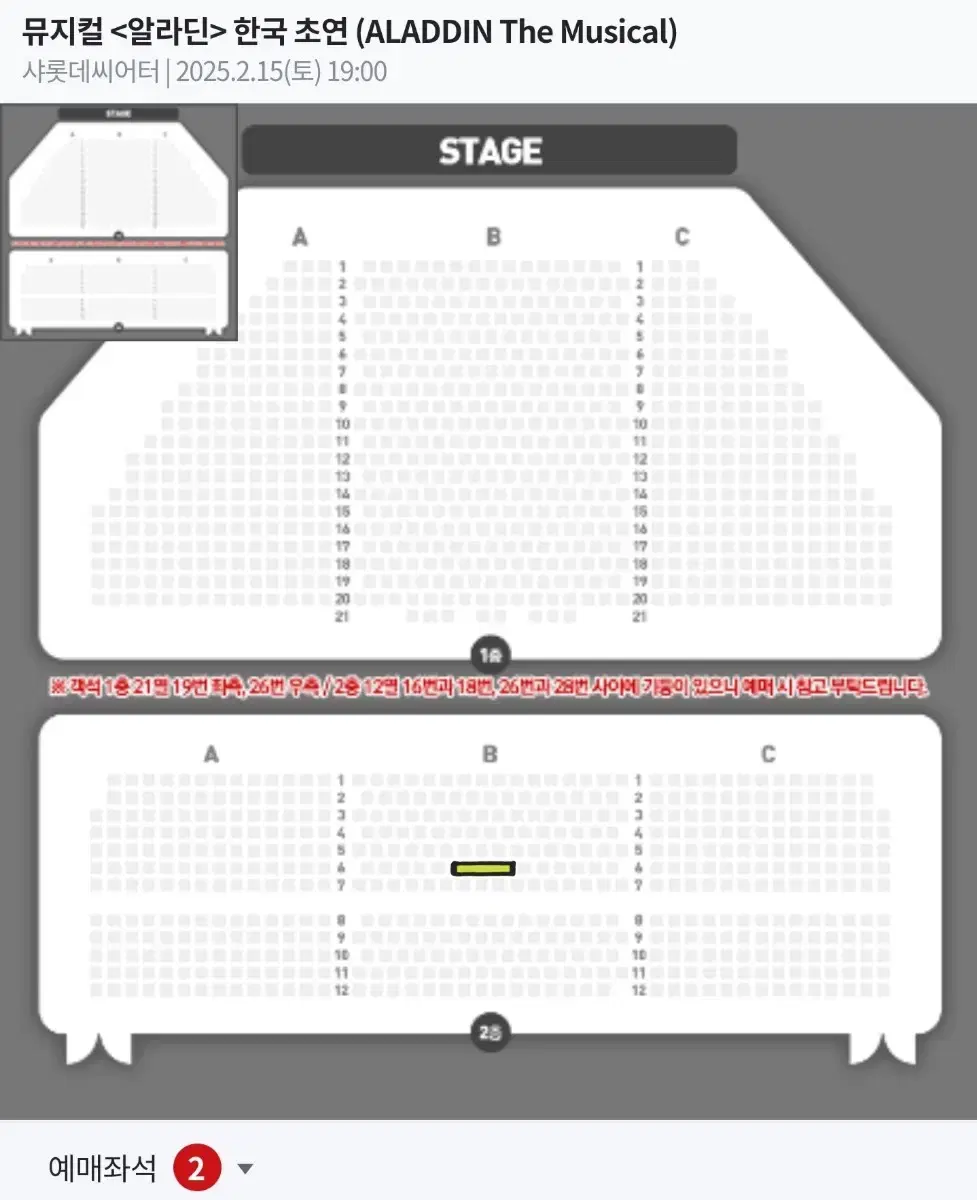 뮤지컬 알라딘 2/15 김준수 민경아 VIP 2연석